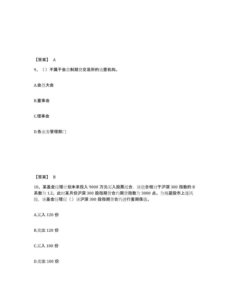 2022-2023年度湖南省期货从业资格之期货基础知识过关检测试卷B卷附答案_第5页