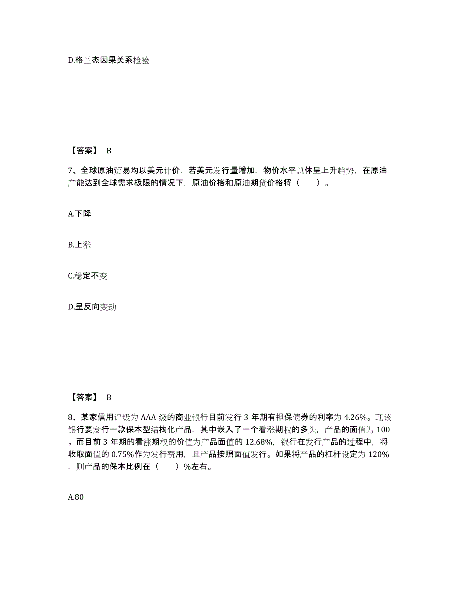 2022-2023年度浙江省期货从业资格之期货投资分析真题练习试卷B卷附答案_第4页