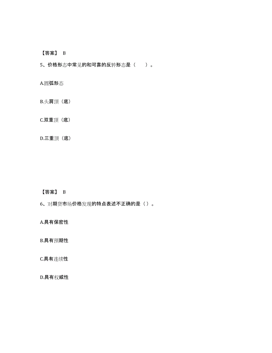 2022-2023年度辽宁省期货从业资格之期货基础知识综合检测试卷A卷含答案_第3页