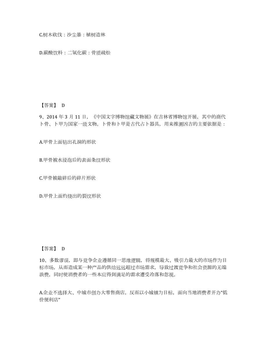 2022-2023年度贵州省政法干警 公安之政法干警练习题(九)及答案_第5页
