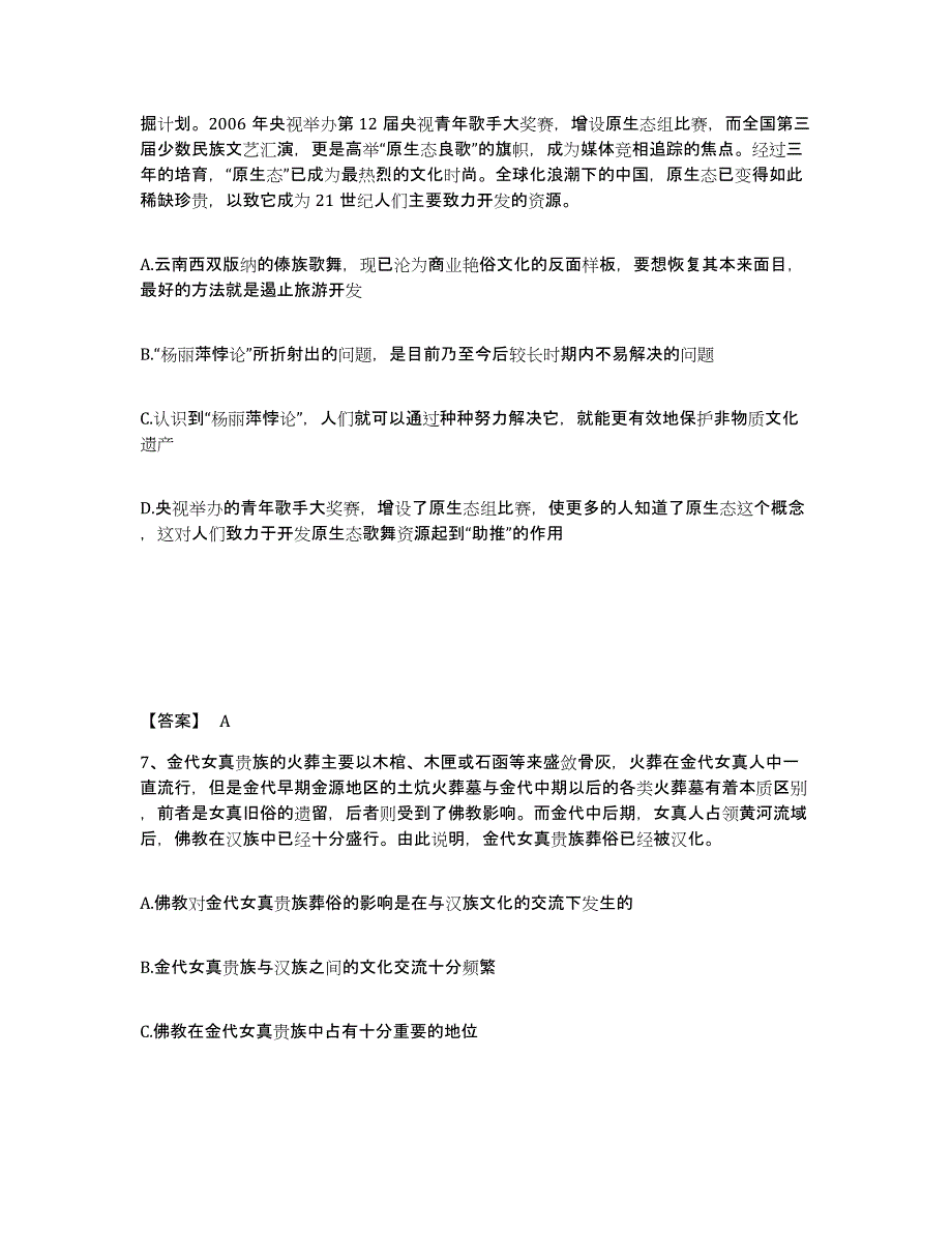 2022-2023年度海南省政法干警 公安之政法干警全真模拟考试试卷B卷含答案_第4页