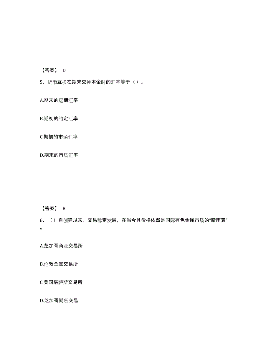 2022-2023年度甘肃省期货从业资格之期货基础知识试题及答案一_第3页