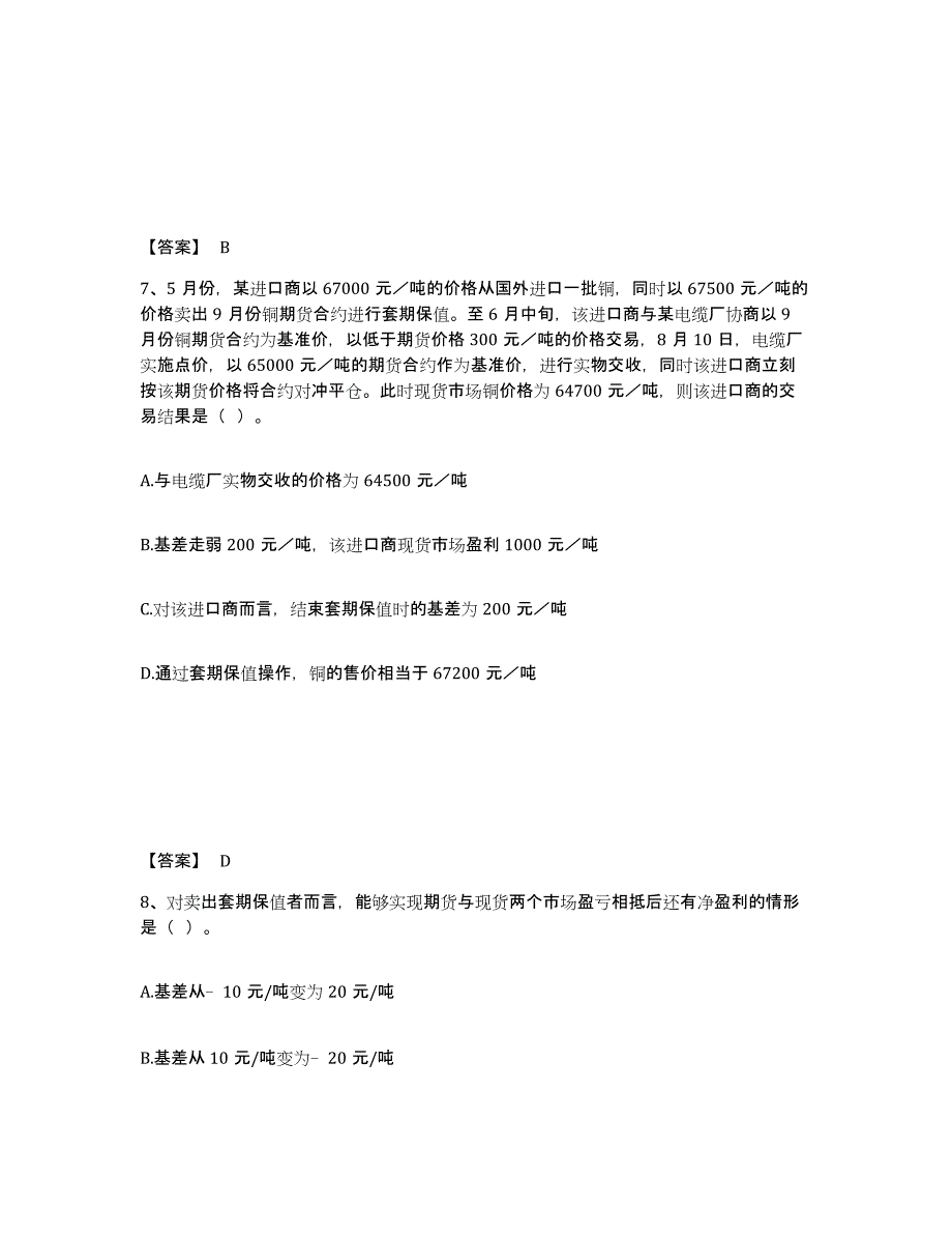 2022-2023年度甘肃省期货从业资格之期货基础知识试题及答案一_第4页