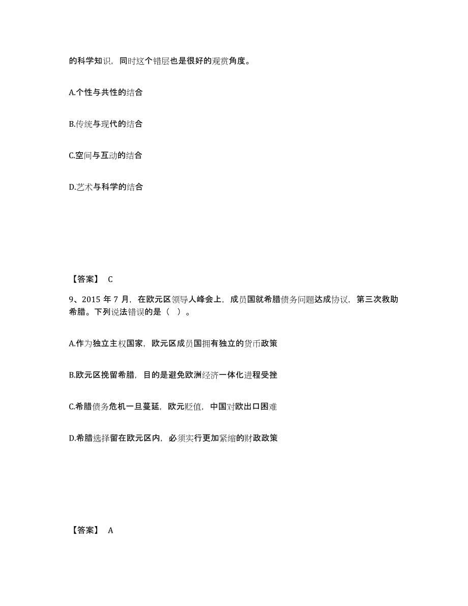 2022-2023年度河北省政法干警 公安之政法干警练习题(五)及答案_第5页