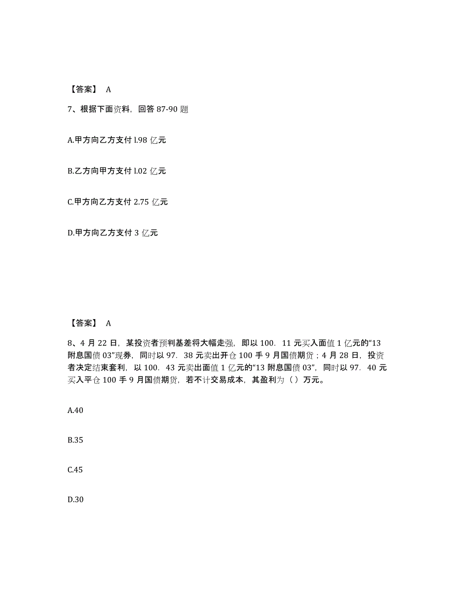 2022-2023年度辽宁省期货从业资格之期货投资分析题库综合试卷A卷附答案_第4页