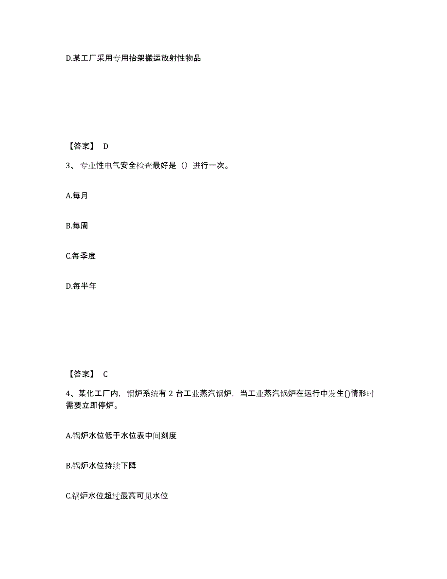 2022-2023年度甘肃省中级注册安全工程师之安全实务化工安全通关提分题库及完整答案_第2页