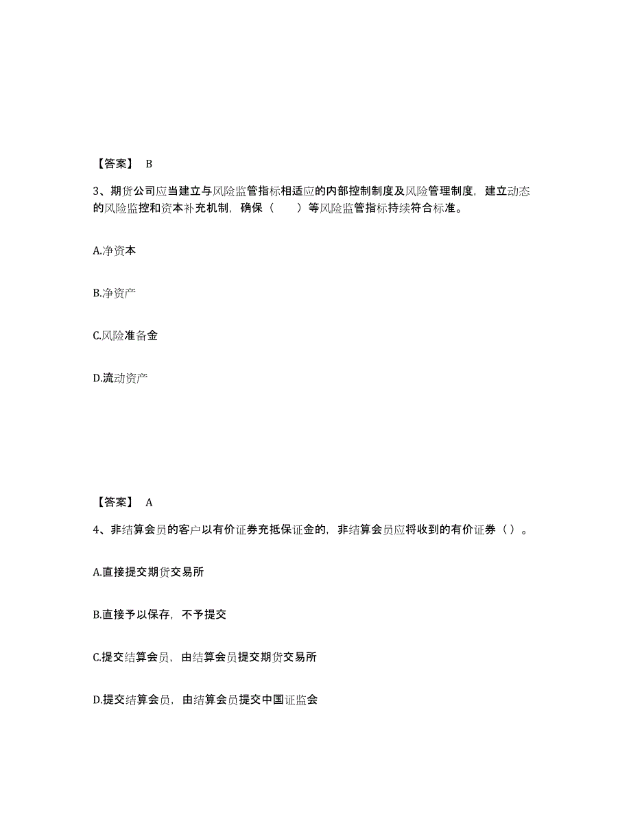 2022-2023年度河北省期货从业资格之期货法律法规考前冲刺试卷A卷含答案_第2页