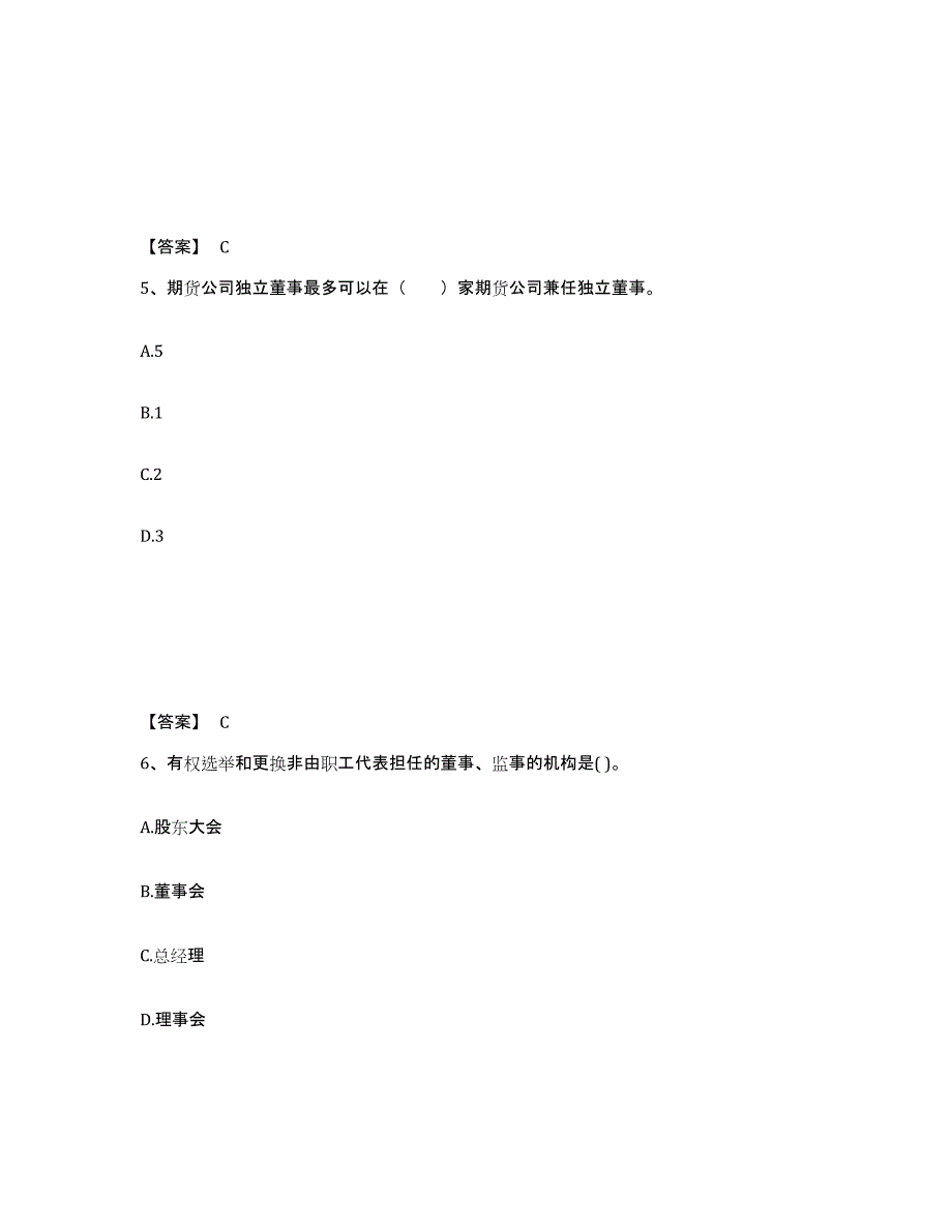 2022-2023年度河北省期货从业资格之期货法律法规考前冲刺试卷A卷含答案_第3页