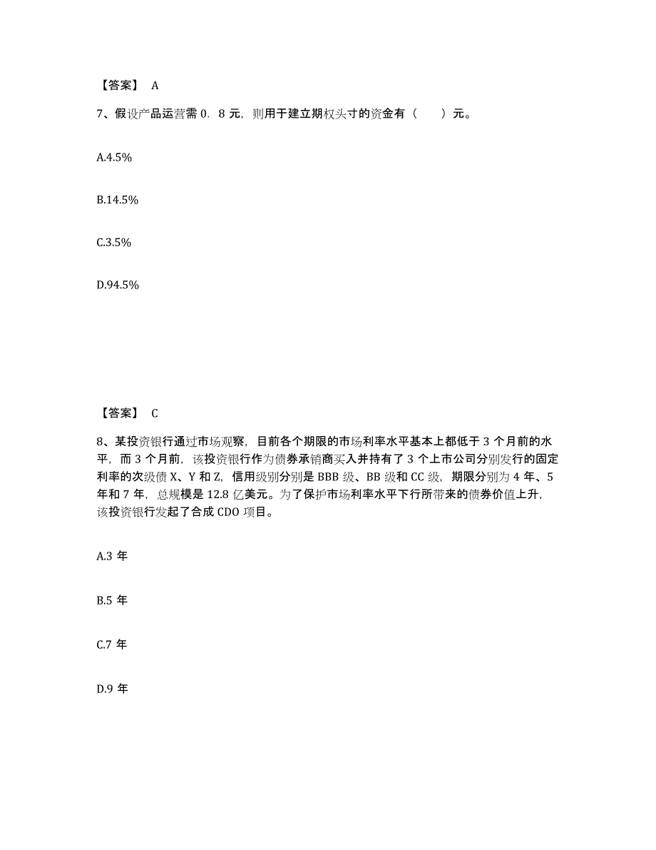 2022-2023年度辽宁省期货从业资格之期货投资分析题库练习试卷A卷附答案_第4页