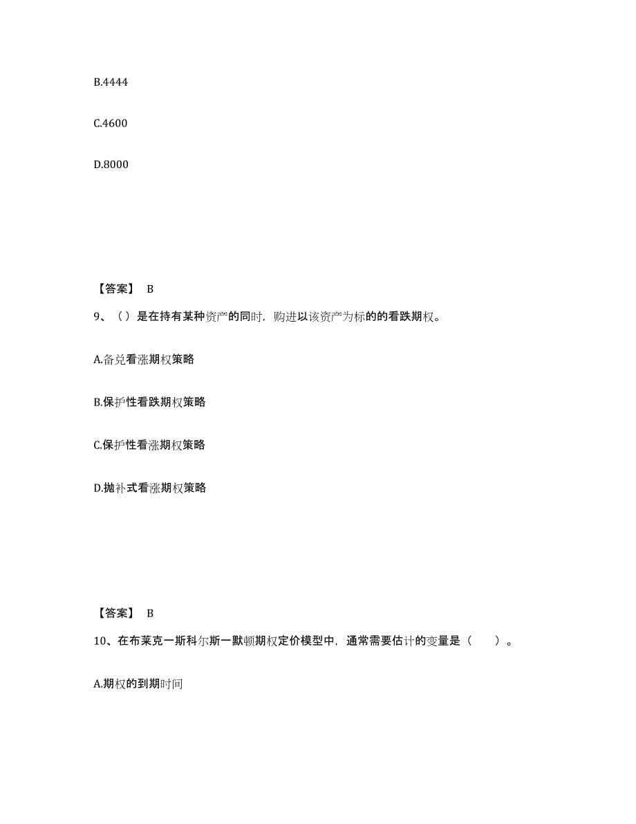2022-2023年度湖南省期货从业资格之期货投资分析考试题库_第5页