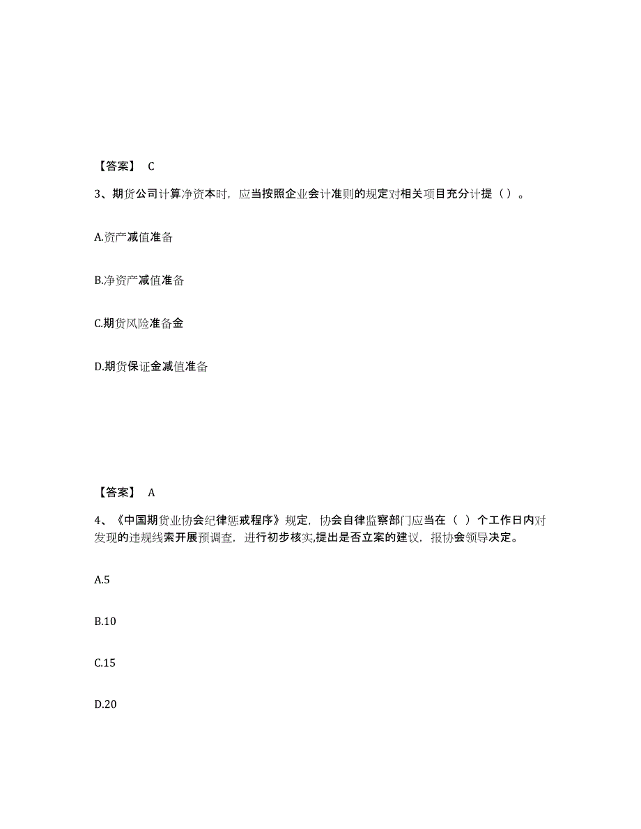 2022-2023年度贵州省期货从业资格之期货法律法规真题附答案_第2页