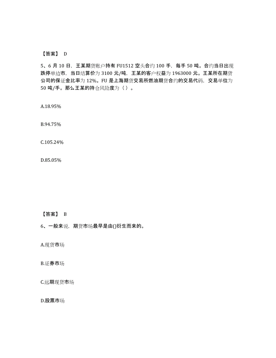 2022-2023年度辽宁省期货从业资格之期货基础知识自测模拟预测题库(名校卷)_第3页