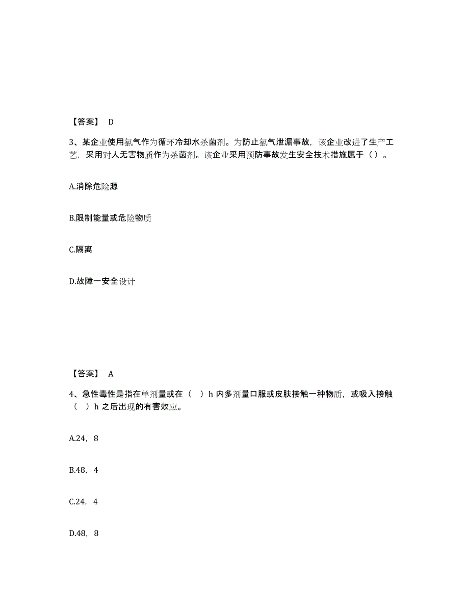 2022-2023年度湖北省中级注册安全工程师之安全实务化工安全练习题(八)及答案_第2页