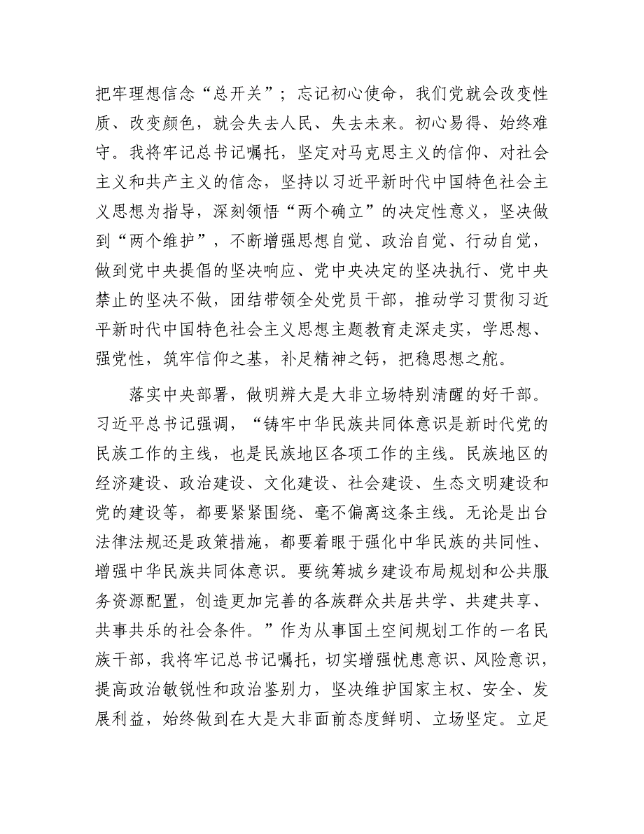 交流发言：争做“四个特别的干部”_第2页