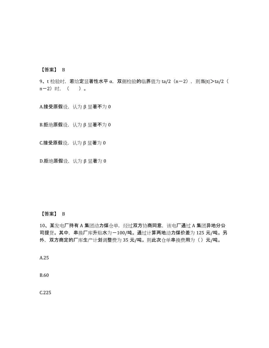 2022-2023年度贵州省期货从业资格之期货投资分析题库与答案_第5页