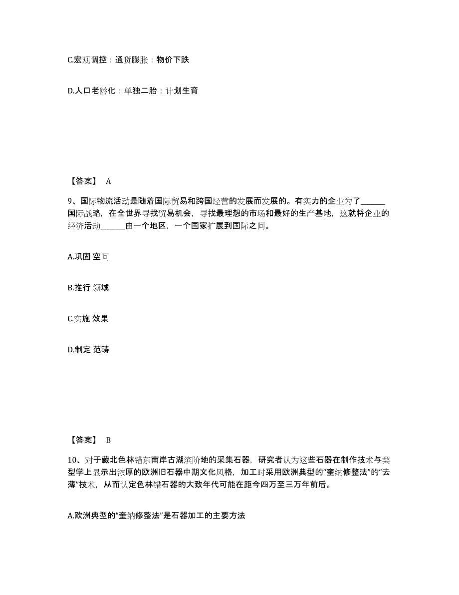 2022-2023年度贵州省政法干警 公安之政法干警题库检测试卷B卷附答案_第5页