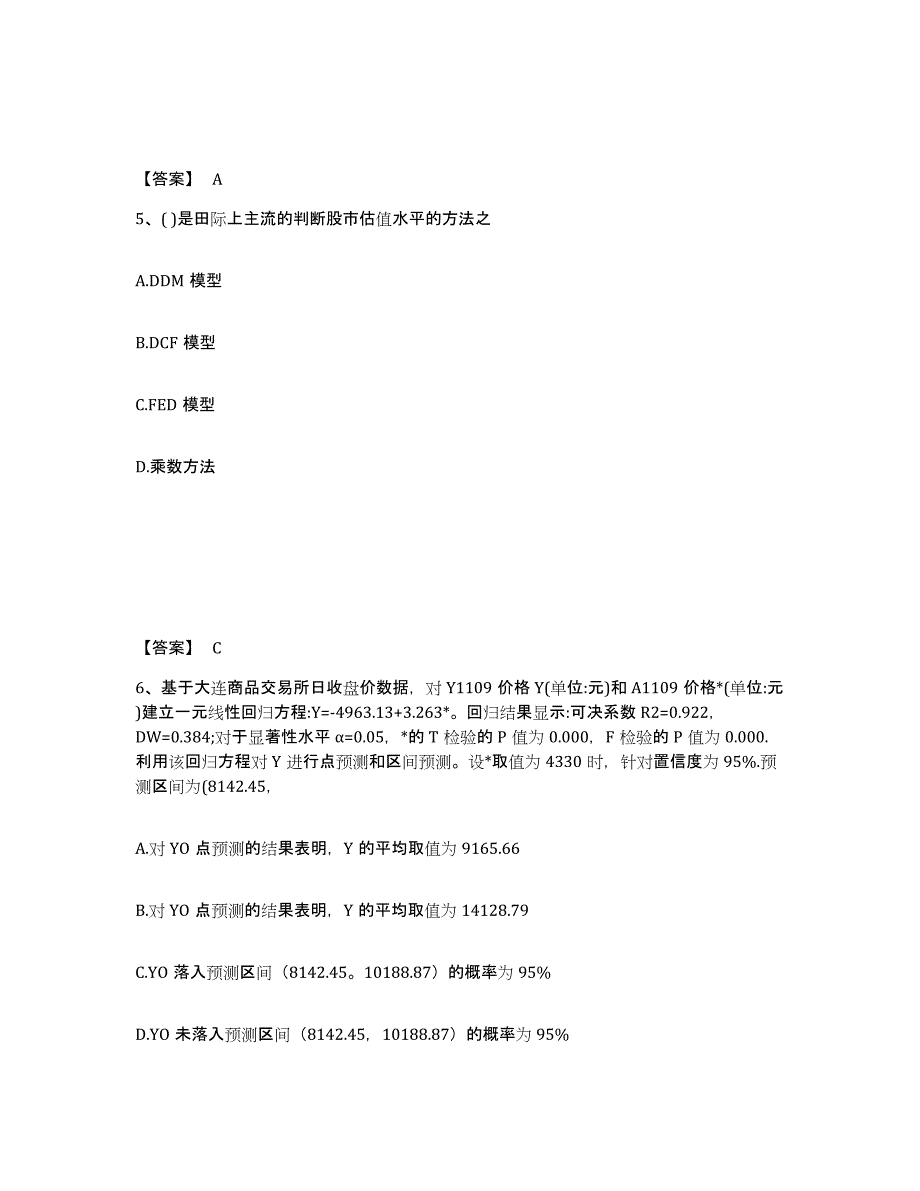 2022-2023年度河北省期货从业资格之期货投资分析押题练习试卷A卷附答案_第3页