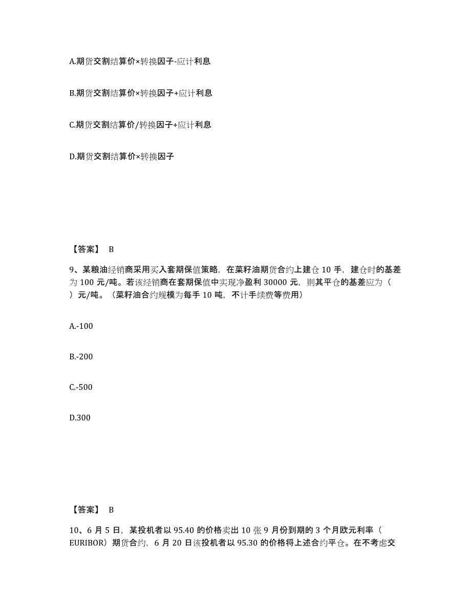 2022-2023年度浙江省期货从业资格之期货基础知识题库附答案（典型题）_第5页