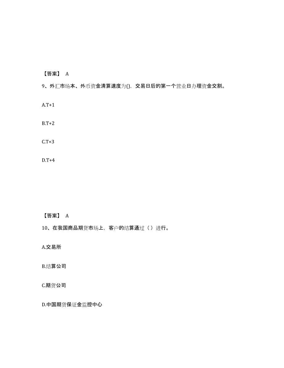 2022-2023年度浙江省期货从业资格之期货基础知识模拟考试试卷A卷含答案_第5页