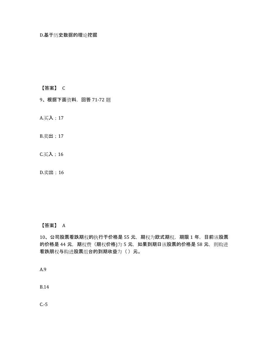 2022-2023年度贵州省期货从业资格之期货投资分析全真模拟考试试卷B卷含答案_第5页
