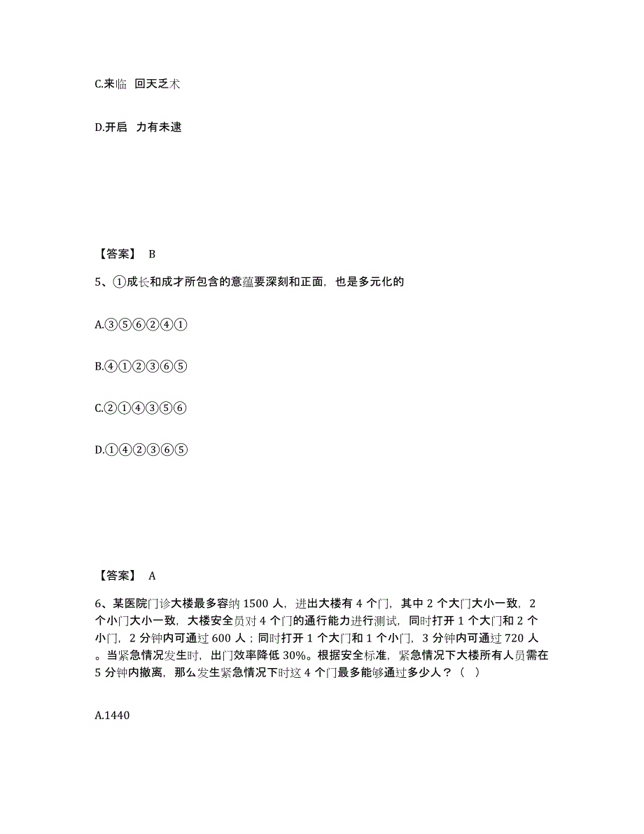 2022-2023年度辽宁省政法干警 公安之政法干警试题及答案十_第3页