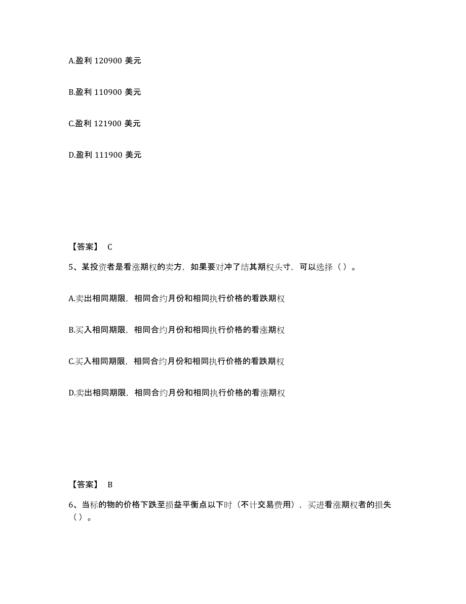 2022-2023年度辽宁省期货从业资格之期货基础知识能力测试试卷B卷附答案_第3页