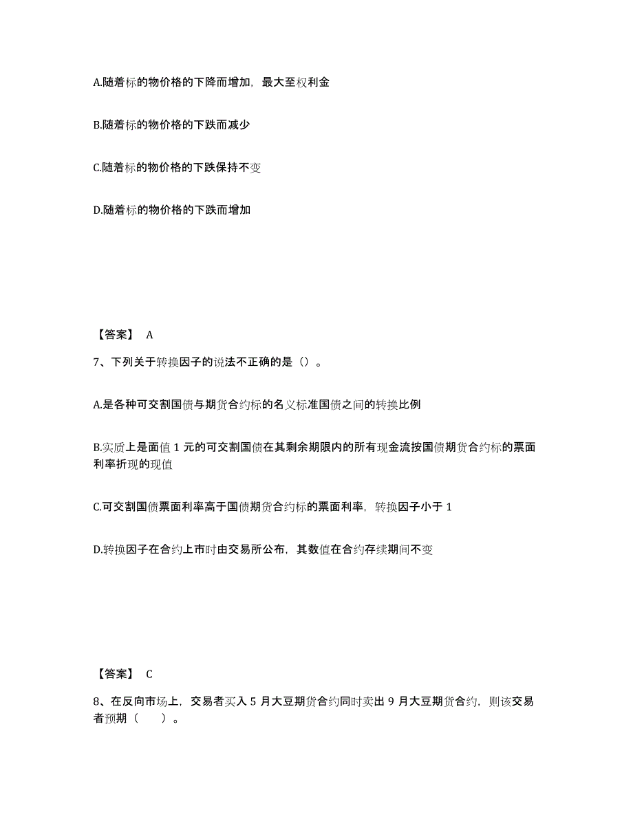 2022-2023年度辽宁省期货从业资格之期货基础知识能力测试试卷B卷附答案_第4页