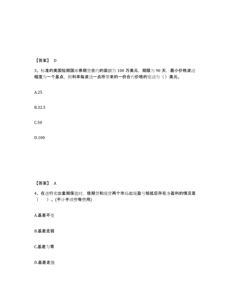 2022-2023年度甘肃省期货从业资格之期货基础知识过关检测试卷A卷附答案_第2页