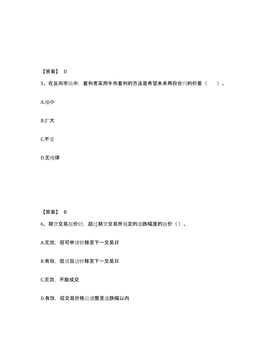 2022-2023年度甘肃省期货从业资格之期货基础知识过关检测试卷A卷附答案_第3页