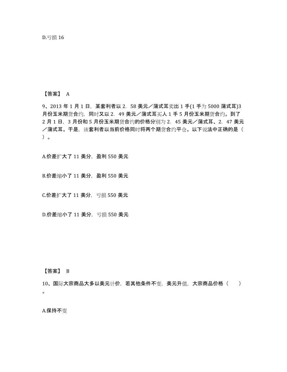 2022-2023年度甘肃省期货从业资格之期货基础知识过关检测试卷A卷附答案_第5页