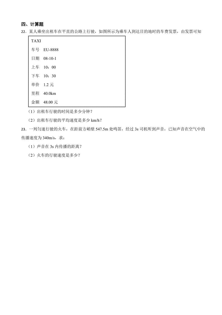 湖南省长沙市2023年八年级上学期物理期中考试试卷(附答案）_第5页