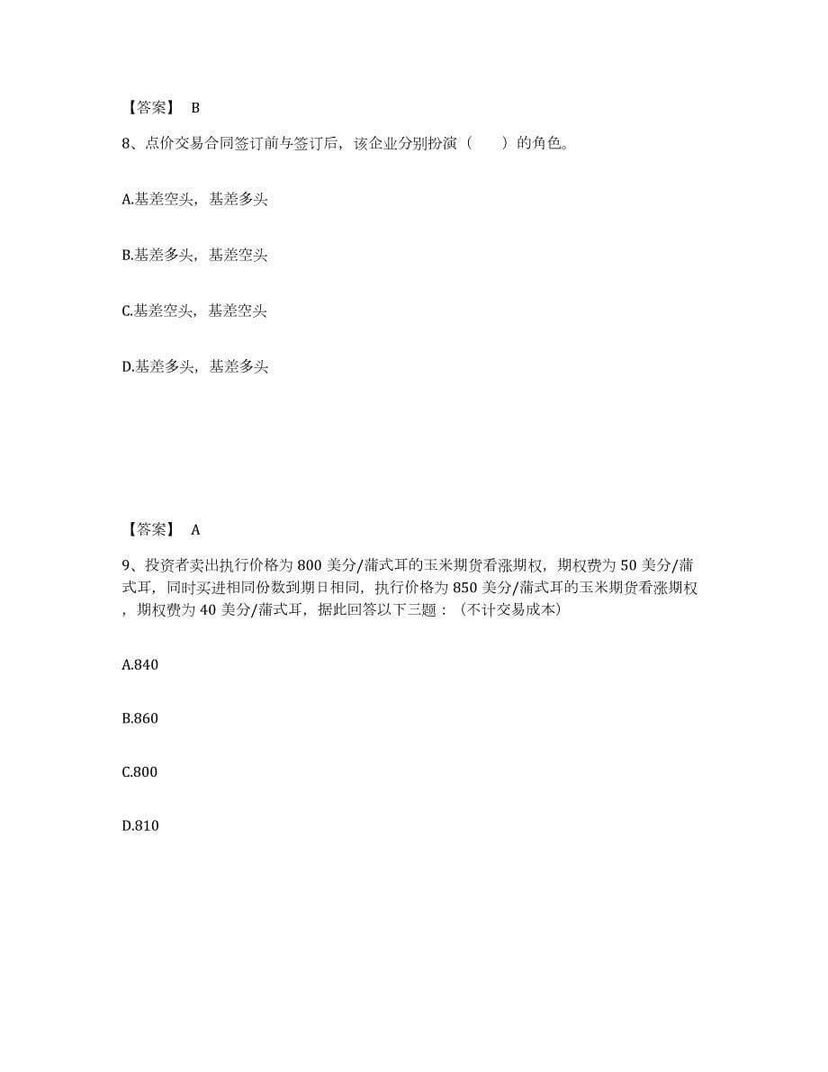 2022-2023年度贵州省期货从业资格之期货投资分析真题练习试卷B卷附答案_第5页