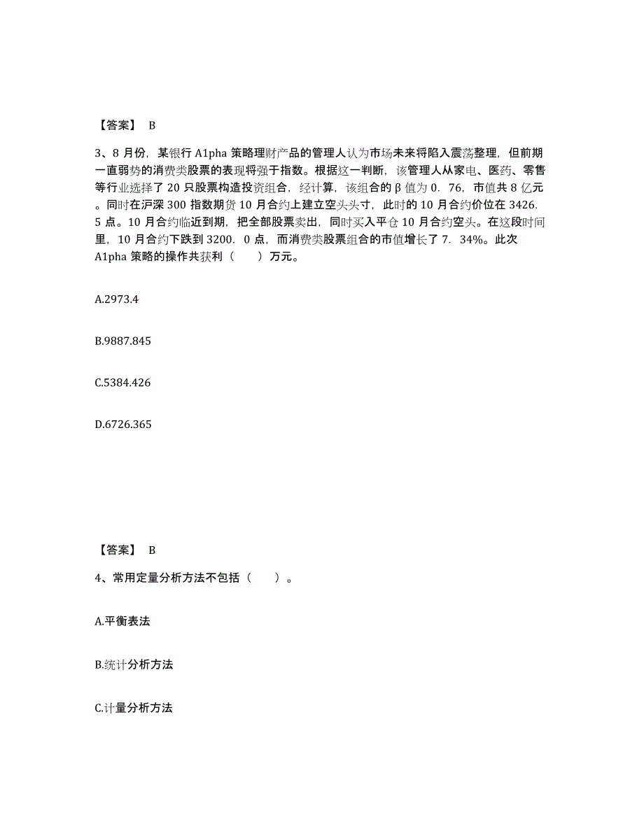 2022-2023年度辽宁省期货从业资格之期货投资分析练习题(十)及答案_第2页