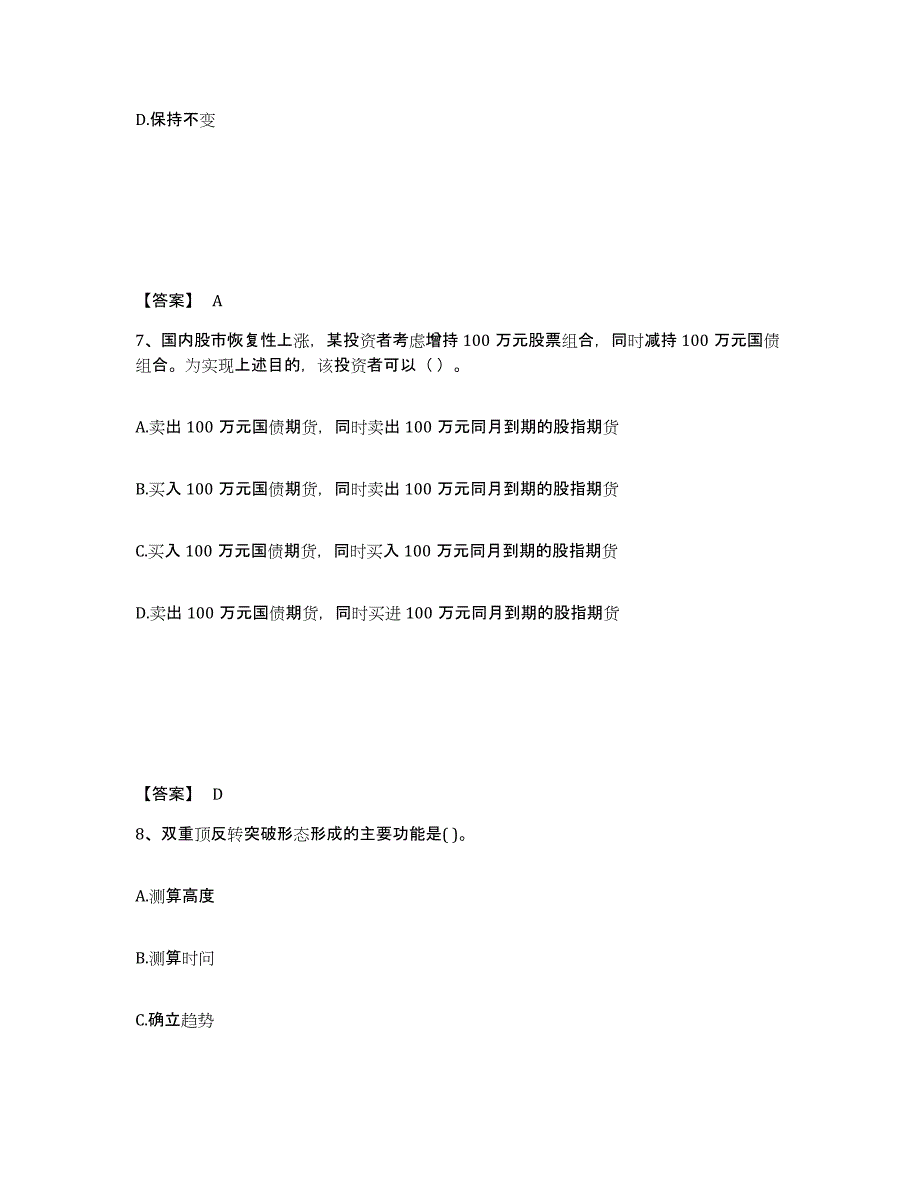 2022-2023年度辽宁省期货从业资格之期货投资分析练习题(十)及答案_第4页