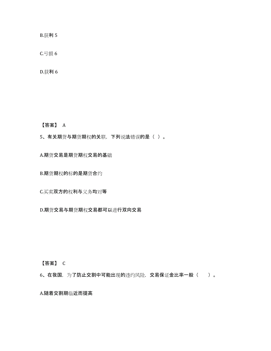 2022-2023年度辽宁省期货从业资格之期货基础知识押题练习试题B卷含答案_第3页