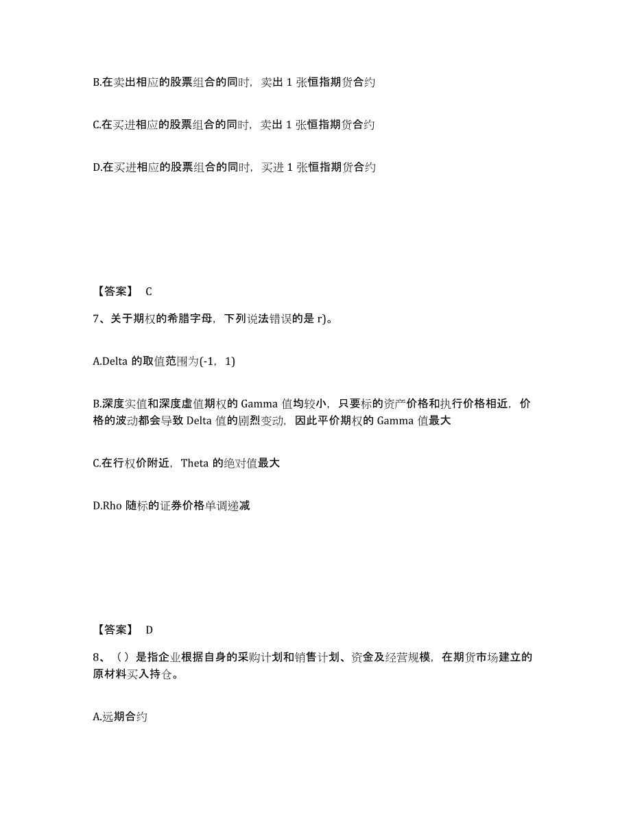 2022-2023年度贵州省期货从业资格之期货投资分析押题练习试卷A卷附答案_第4页