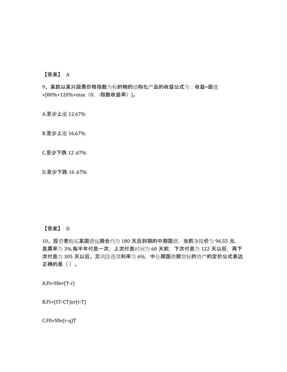 2022-2023年度重庆市期货从业资格之期货投资分析自测提分题库加答案_第5页