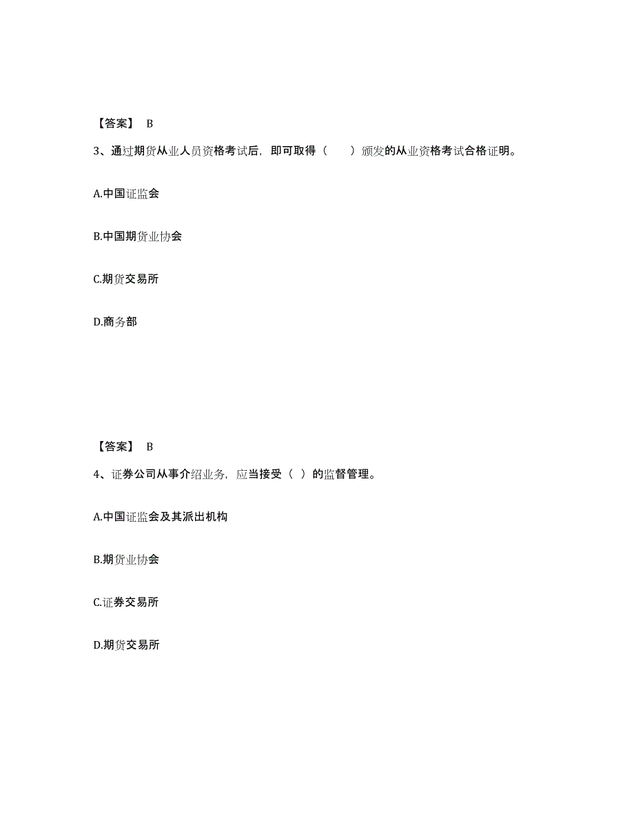 2022-2023年度湖南省期货从业资格之期货法律法规练习题(十)及答案_第2页