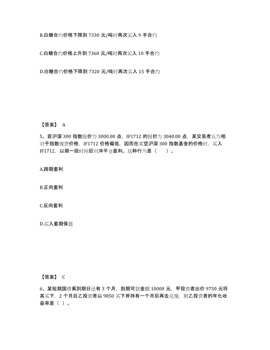 2022-2023年度湖北省期货从业资格之期货基础知识练习题(一)及答案_第3页