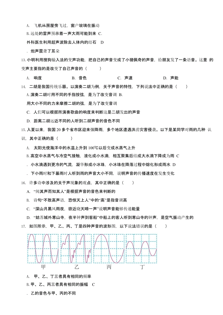 湖南省永州市八年级上学期物理期中质量监测试卷含答案_第3页