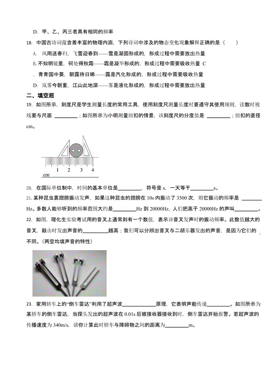 湖南省永州市八年级上学期物理期中质量监测试卷含答案_第4页
