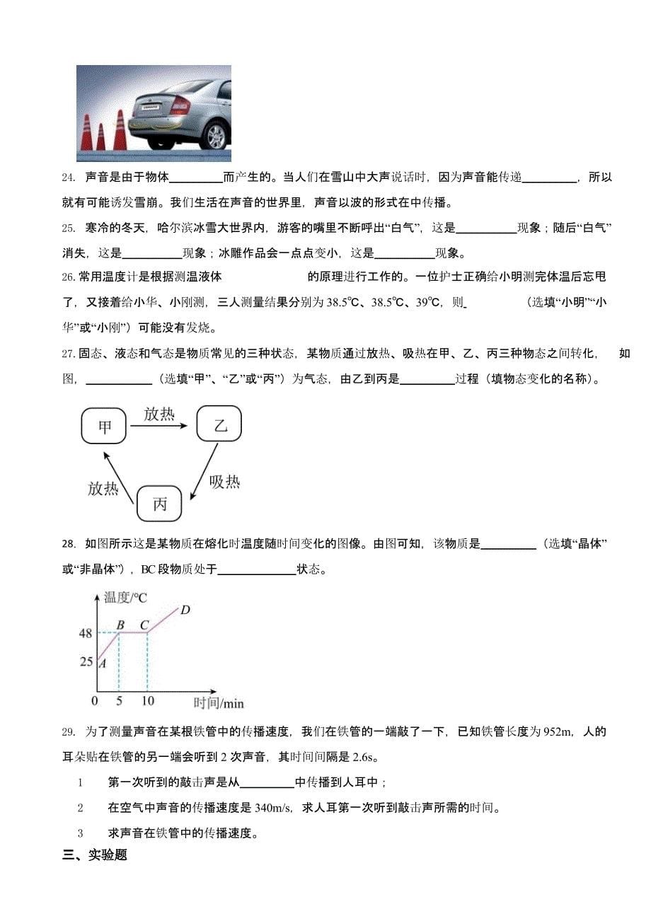 湖南省永州市八年级上学期物理期中质量监测试卷含答案_第5页