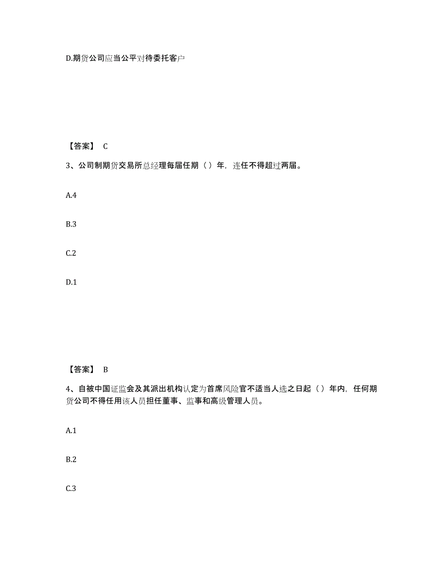 2022-2023年度贵州省期货从业资格之期货法律法规自测模拟预测题库(名校卷)_第2页