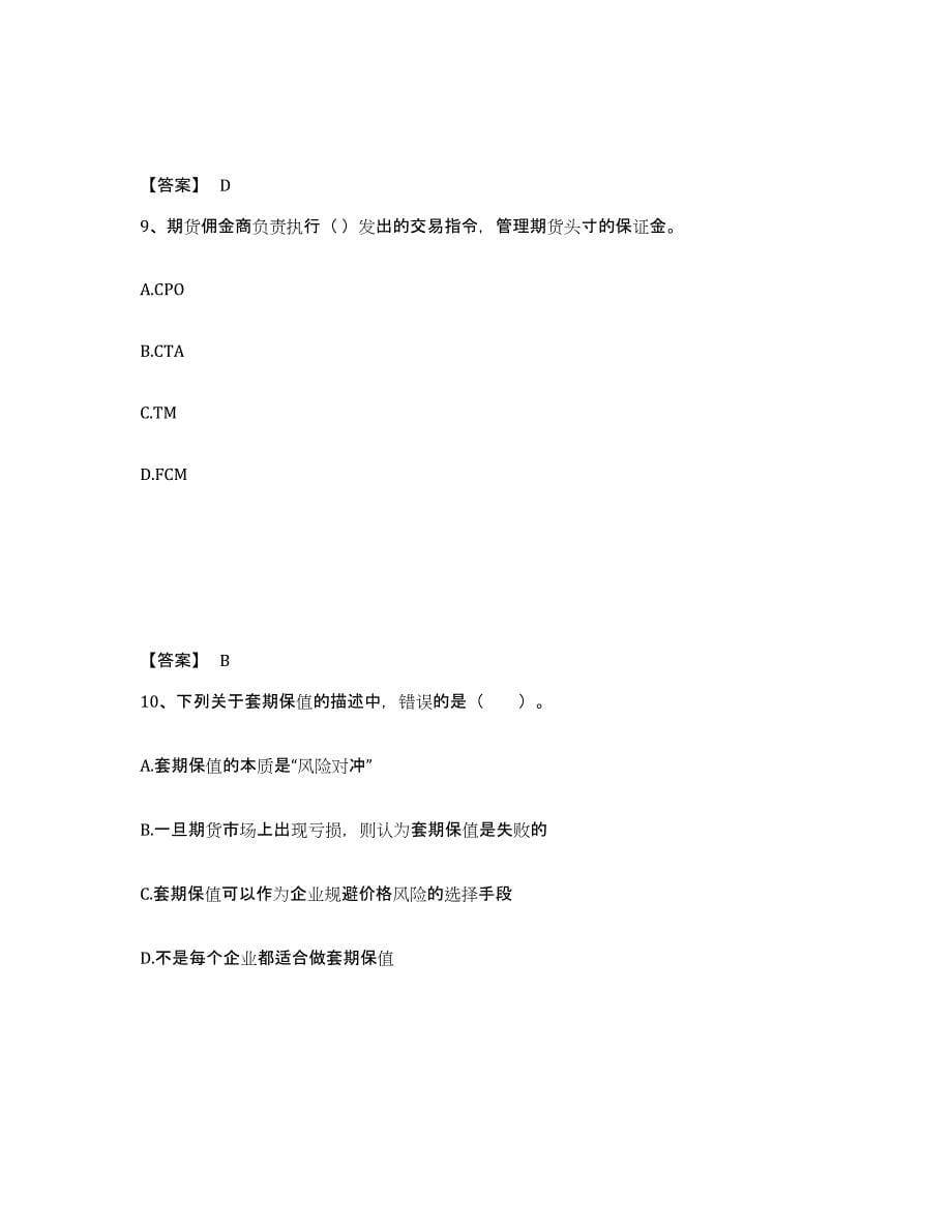 2022-2023年度贵州省期货从业资格之期货基础知识高分题库附答案_第5页