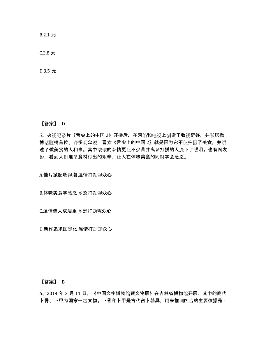 2022-2023年度贵州省政法干警 公安之政法干警每日一练试卷B卷含答案_第3页