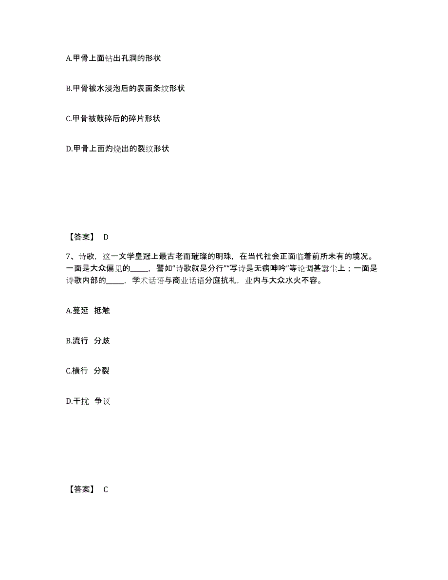 2022-2023年度贵州省政法干警 公安之政法干警每日一练试卷B卷含答案_第4页