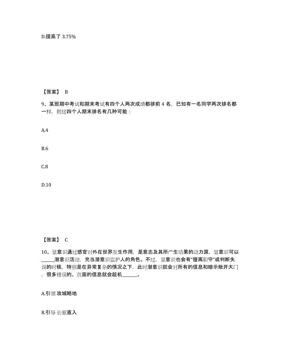 2022-2023年度湖南省政法干警 公安之政法干警押题练习试卷A卷附答案_第5页