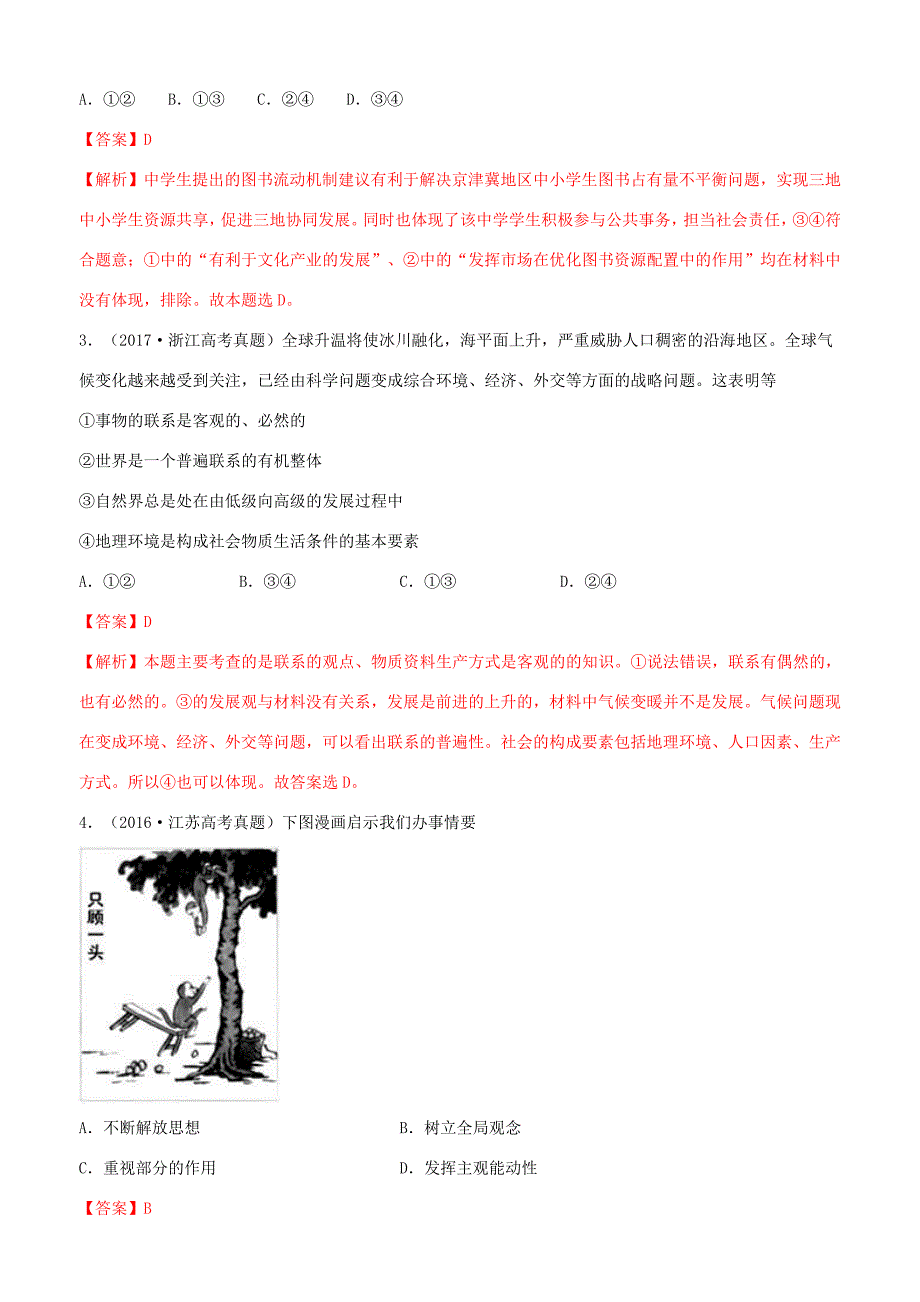 十年高考政治真题分类汇编 专题15 思想方法与创新意识（含解析）-人教版高三全册政治试题_第2页