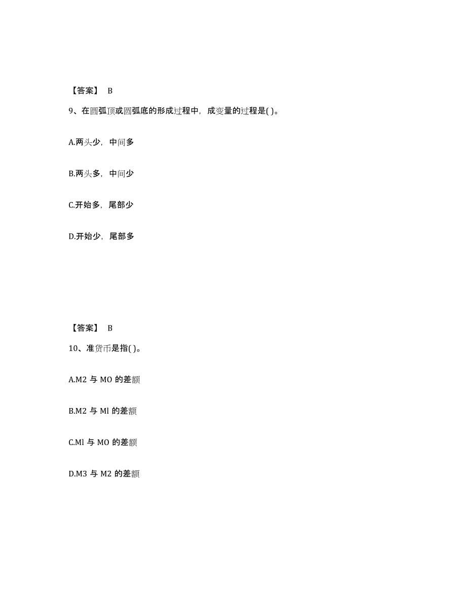 2022-2023年度浙江省期货从业资格之期货投资分析全真模拟考试试卷B卷含答案_第5页