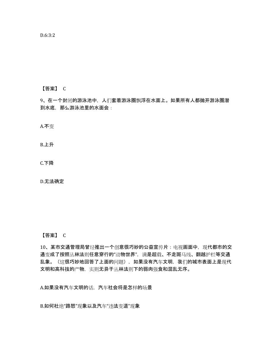2022-2023年度贵州省政法干警 公安之政法干警考前冲刺模拟试卷A卷含答案_第5页